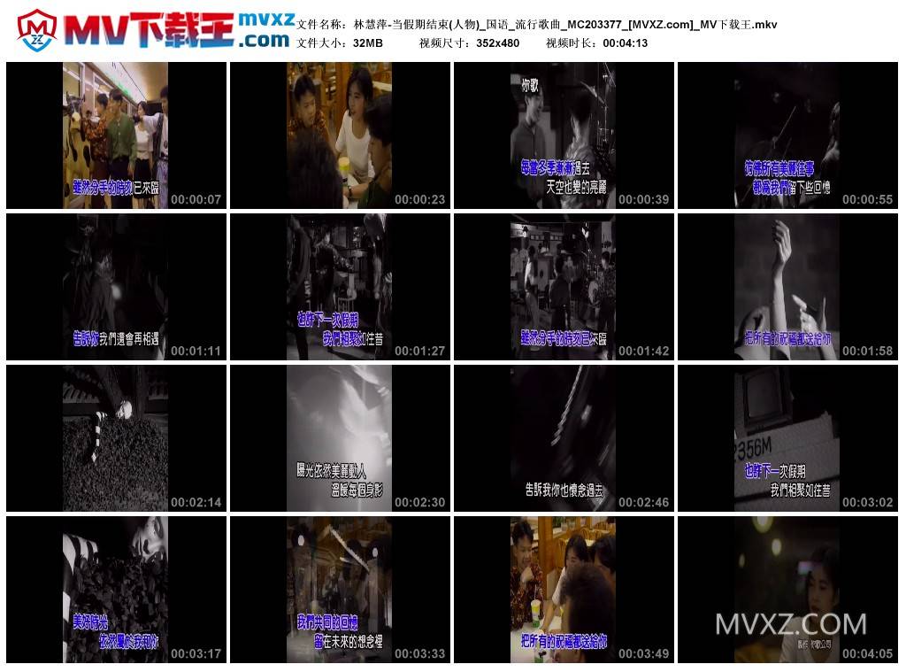 林慧萍-当假期结束(人物)_国语_流行歌曲_MC203377